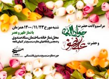 اعلام زمان برگزاری مراسم سالگرد ولادت امام جواد(ع) و حضرت علی اصغر(ع)