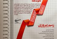 فراخوان عضویت در بسیج به مناسبت سالروز سوم خرداد