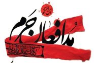 روز بزرگداشت شهدای مدافع حرم