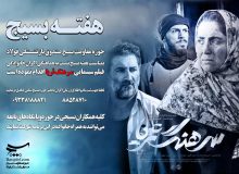 اکران فیلم سینمایی “سرهنگ ثریا”