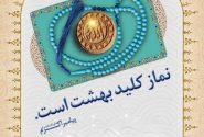 برپایی مجدد نماز جماعت در ساختمان مرکزی صندوق فولاد